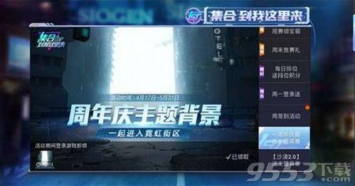 和平精英最新周年庆爆料,全新内容爆料，惊喜福利等你来拿！  第2张